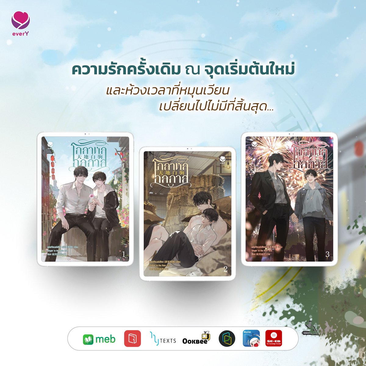 everY_2015's tweet photo. ✨ NEW E-BOOK ✨
#โกลาหลกลกาล เล่ม 1-3 (3 เล่มจบ)
💜 ผู้เขียน #เฟยเทียนเย่เสียง
#TheLinkofaRelationship #แหวนเชื่อมรัก เล่ม 1-2 (2 เล่มจบ)
💜 ผู้เขียน #Chelliace
📱 ดาวน์โหลดได้ที่
Meb
Naiin App
Pinto E-book by Fictionlog
OOKBEE
SE-ED
Hytexts
ARN https://t.co/0eyNiy7l81