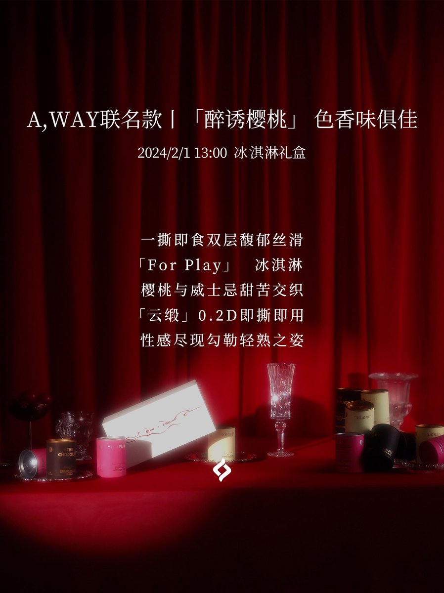 绫 X A,WAY 履联通五感之约
倾献「醉诱樱桃」联名冰淇淋礼盒
仅在「LING TOUCH绫旗舰店」限量发售

置入樱桃口味冰淇淋「FOR PLAY」🍨
等待酒与冰在味蕾上的交织融化
🥂蔓延至「云缎」0.2D的丝滑体感

全身心的缠绵交融，自甘沉沦

2/1 13:00 
comming soon...

选购直达📮https://t.co/qV6hCXnOIY https://t.co/RhegrlU0T5