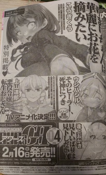 【告知】2月16日発売のアワーズGHにゆまりちゃん再掲させていただきます!

「おくさん」や「悪役令嬢転生おじさん(祝アニメ化)」の載ってる雑誌にお邪魔させていただきますよ!
やったー✨😍✨ 