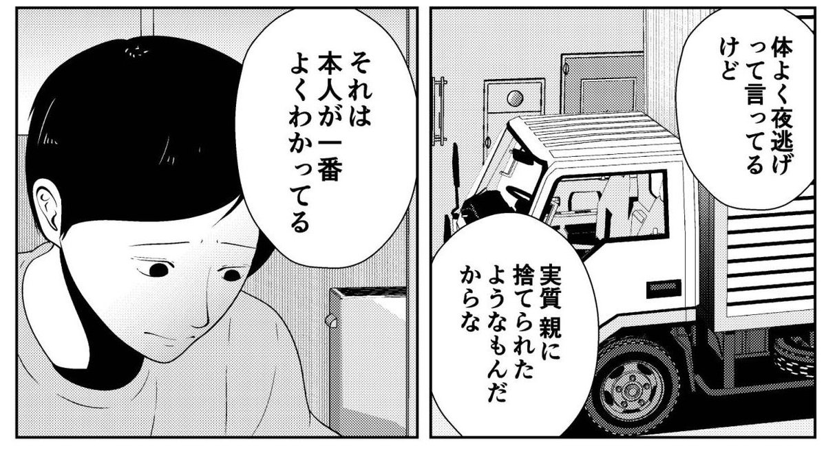 夜逃げ屋日記 35日目で学歴DV編は最終回となります。  明日 2月2日 18時ごろ更新予定です🤲  次回予告 ↓