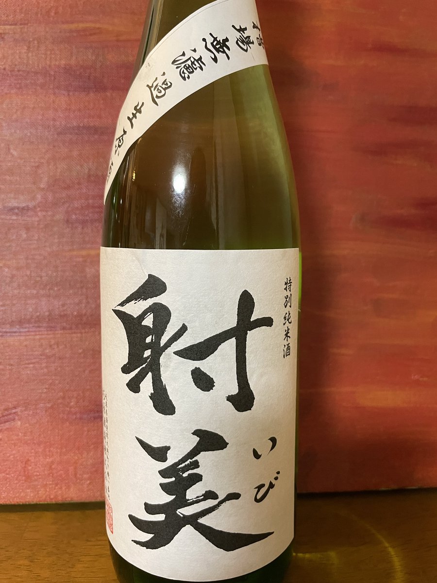 SakePower2021's tweet photo. 出会に感謝🍶
新谷酒造 わかむすめ 薄花桜
杉原酒造 射美 特純 https://t.co/MyyB8bSaIO