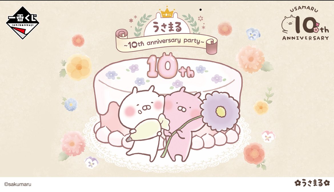 FromNoir's tweet photo. 一番くじ うさまる ～10th anniversary party～｜一番くじ倶楽部｜BANDAI SPIRITS公式 一番くじ情報サイト https://t.co/eYvdY98ZFv

#うさまる
#うさまる10周年
#一番くじうさまる https://t.co/HvqpPCuwtm