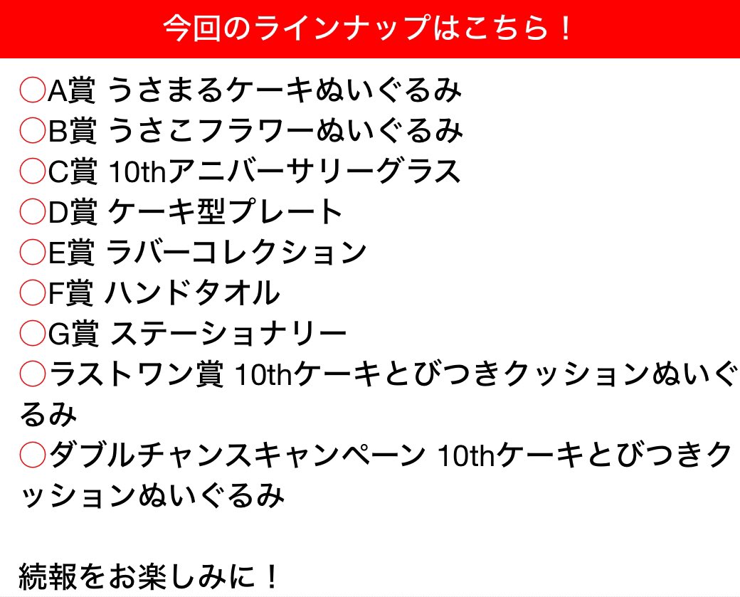 FromNoir's tweet photo. 一番くじ うさまる ～10th anniversary party～｜一番くじ倶楽部｜BANDAI SPIRITS公式 一番くじ情報サイト https://t.co/eYvdY98ZFv

#うさまる
#うさまる10周年
#一番くじうさまる https://t.co/HvqpPCuwtm