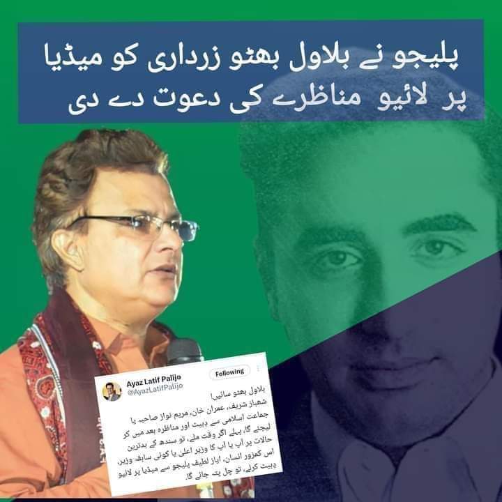 samo_khadim's tweet photo. اياز لطيف صاحب جو بلاول کي به مناظري جو چيلينج
جيڪڏهن پنهنجي ڪارڪردگي تي فخر ڪيو ٿا ته پوءِ اچو مناظرو ڪيو،
Ayaz Latif Palijo
#voteforstar #PS60 #AyazLatifPalijo https://t.co/UEEcx2pzhb