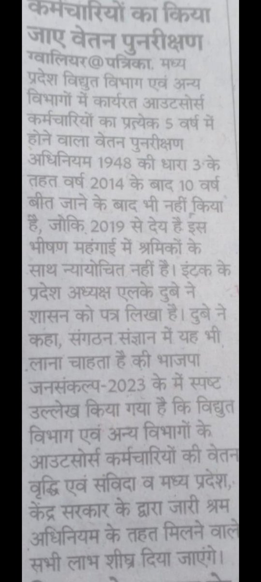 Mayur35166479's tweet photo. @AmitShah @CMMadhyaPradesh @DrMohanYadav51 @labour_mp @LabourMinistry म.प्र. के हर जिले से आउटसोर्स कर्मचारी की एक ही पुकार माननीय प्रधानमंत्री जी द्वारा संकल्प पत्र में दिए आउटसोर्स की गारंटी पूरा करने का निवेदन 10 वर्षों से वेतन रिवाइज नहीं रोजगार सुरक्षित नहीं न्याय करें महोदय https://t.co/xFKXh5Mqgz