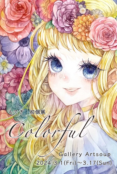 「colorful」 illustration images(Latest))