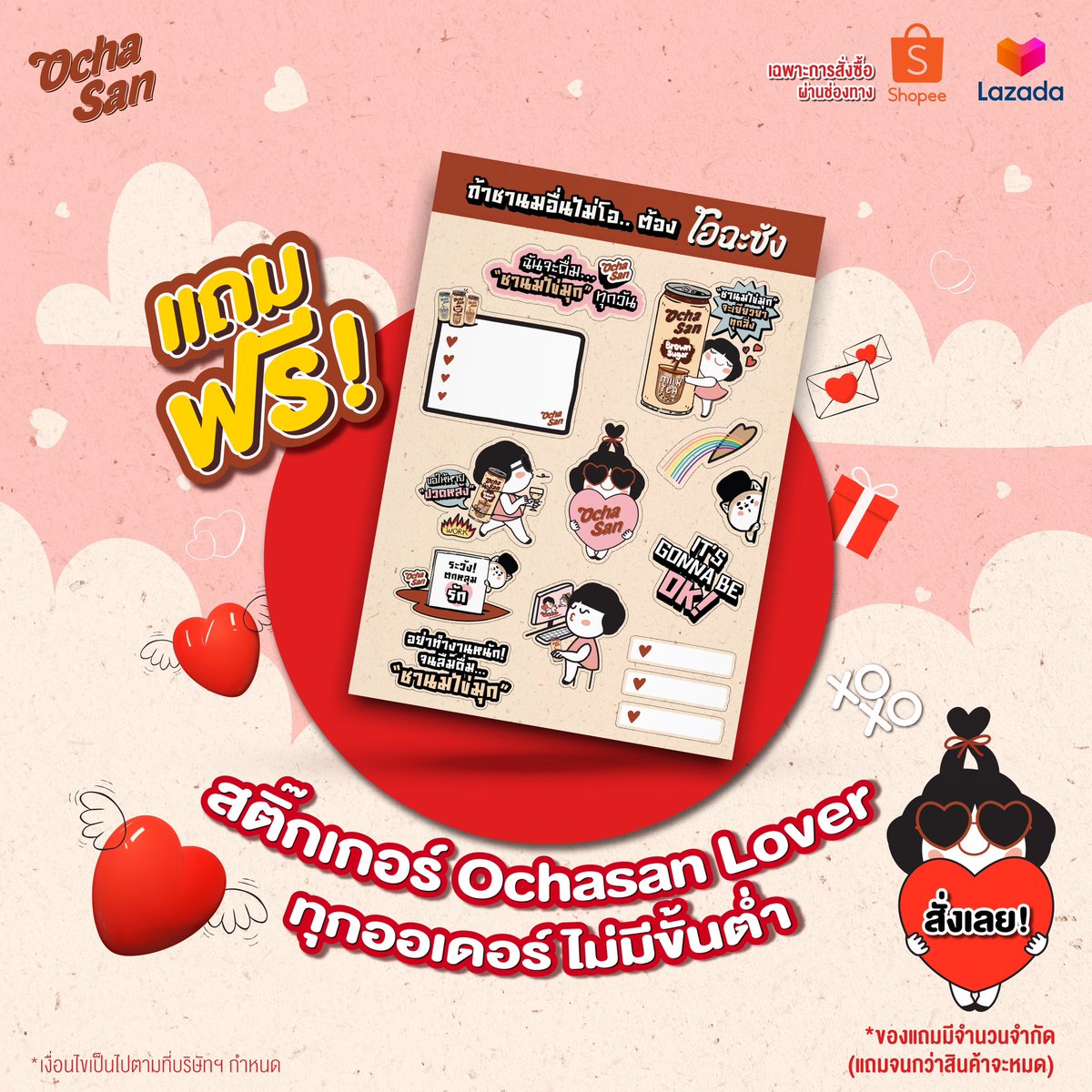 กุมภาแล้ว มีสติ๊กเกอร์ Ochasan Lover แล้วรึยัง 💖😉 แถมฟรี! ทุกออเดอร์ ไม่มีขั้นต่ำ…เฉพาะช่องทาง Shopee และ Lazada เท่านั้น

🛒สั่งเลย!
👉 Shopee : shope.ee/1VVZ4LeyLp
👉 Lazada :  s.lazada.co.th/l.b6zs ​

#ถ้าชานมอื่นไม่โอต้องโอฉะซัง #โอฉะซัง #โอฉะซังชานมไข่มุก #Ochasan