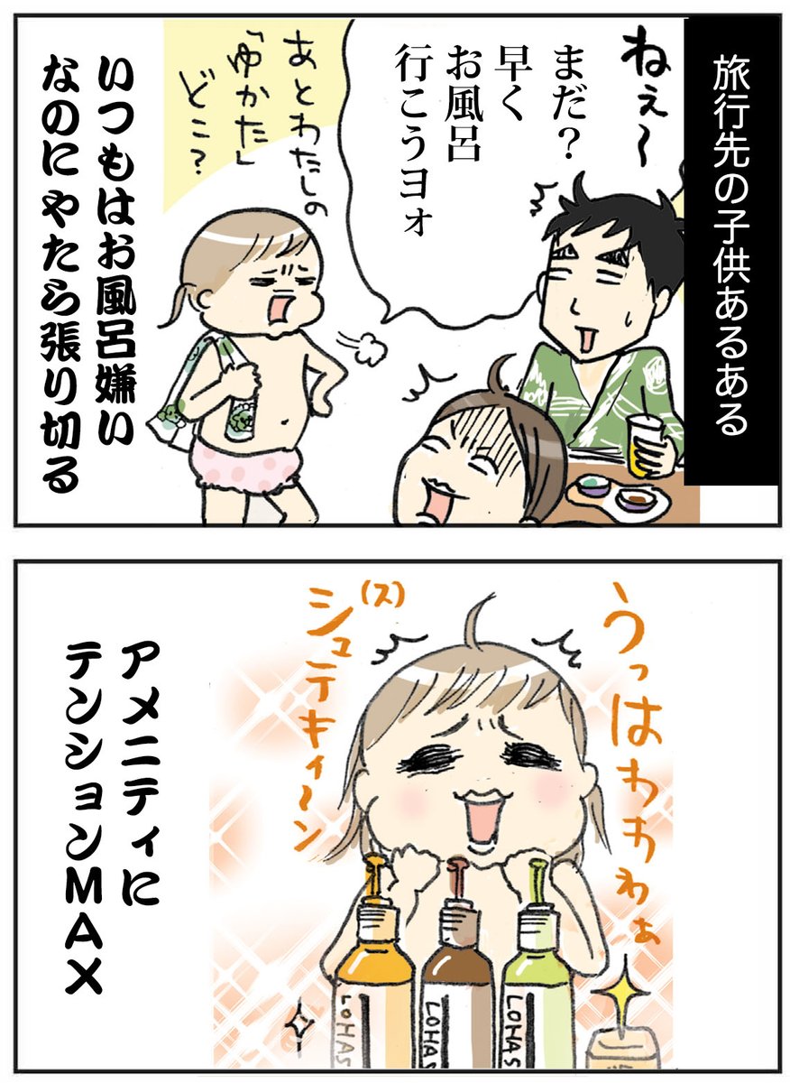 温泉旅行先の子供あるある♨️ (長女4歳の時のエピソード)   #漫画が読めるハッシュタグ #育児あるある #いろはにちへど #たまご絵日記