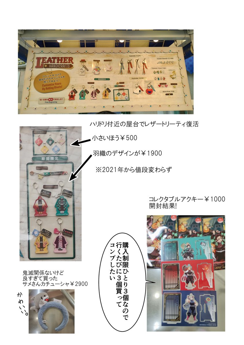 ユニバにロケハンしてきたレポです。
まだコラボ始まってない1/31の話なのでグッズ価格中心です。
春夏のイベントはこのTシャツ着ていきます👍 