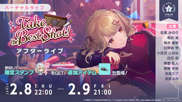 プロセカ」ゲーム内イベント「Take the Best Shot！/フォトジェニック
