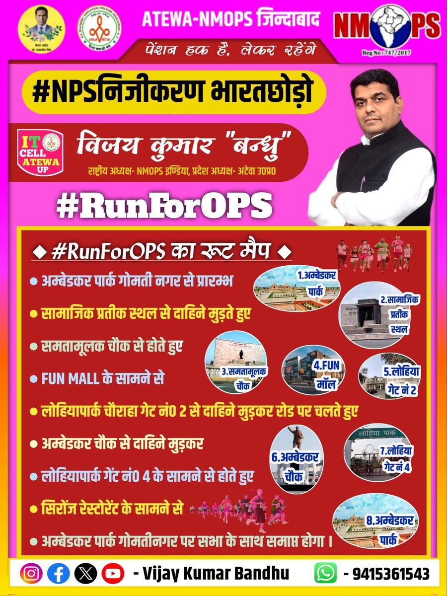keshavyadav46's tweet photo. *#Run_For_Ops आव्हान गीत*
पेंशन के लिए दौड़ेंगे.....
जान लगा के दौड़ेंगे.......
*०४ फरवरी, लखनऊ चलो।* https://t.co/VrjqNEsQIf