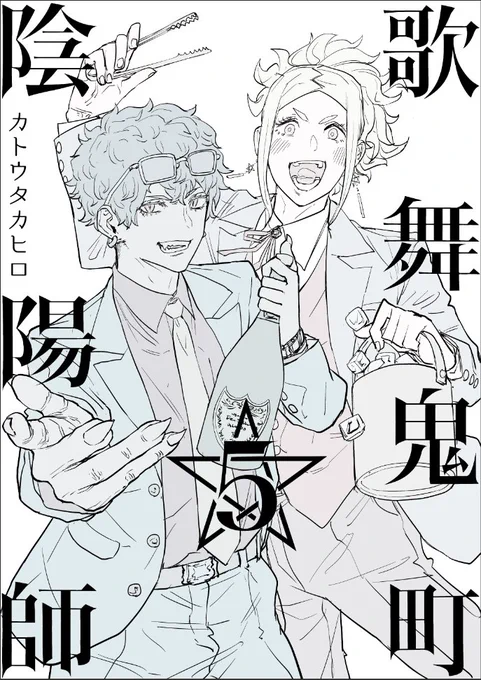 明日か明後日には出せたらなーって思ってます。

#歌舞鬼町陰陽師 