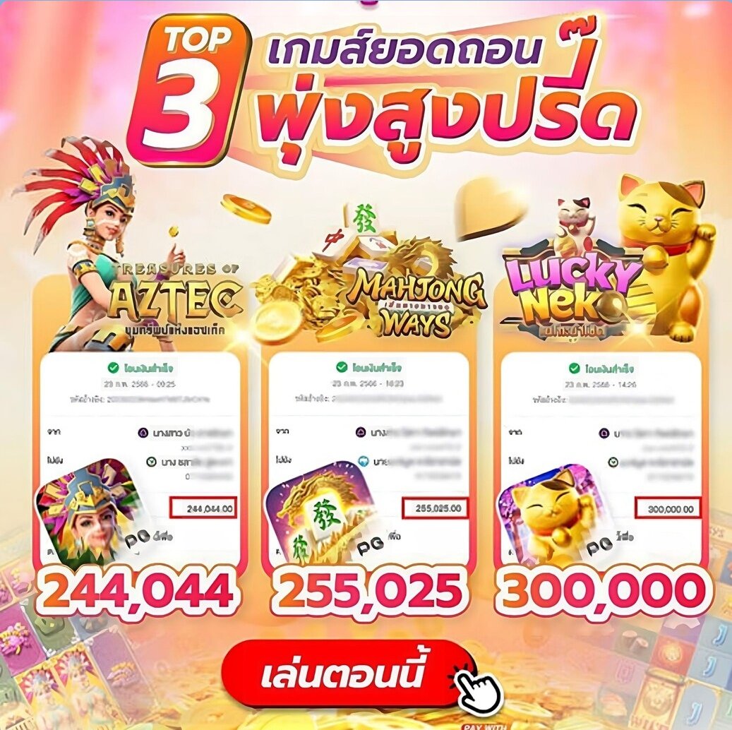 Slot_makeMoney1's tweet photo. 3 เกมส์ PG🎮🎰 
แตกดีสุดประจำเว็บ 💥💯

🎯ยอดถอน พุ่งสูงทั้งเดือน
✅โบนัสเข้าไว้เข้าเร็วกว่าเดิม
🎯เพิ่มอัตราชนะสูงถึง 95%
✅ฝาก100รับ130 ไม่มีเทิร์น

ทางเข้า▶️ https://t.co/CTbnCE3Cj2
ไม่ลองพลาดนะค๊า‼️
#สล็อตออนไลน์ #pgslot #pgsoft #สล็อต #โปรดีบอกต่อ #หาค่าขนม #ทุนน้อยถอนหนัก https://t.co/qsuRJK8FCZ
