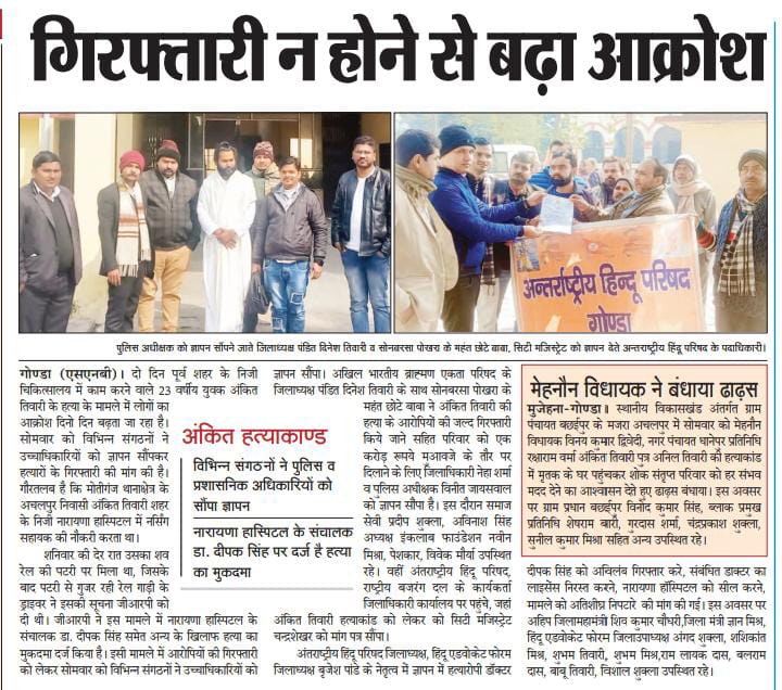 ChhoteBaba2's tweet photo. अंकित हत्याकांड में  आप पर निगाहें टिकी हैं गोंडावासी तथा पीड़ित परिजनों को आपसे बड़ी आपेक्षा है @myogiadityanath @CMOfficeUP @BBCHindi @news24tvchannel @ABPNews @gondapost @dmgonda2 @gondapolice https://t.co/NnvdvvyNeT