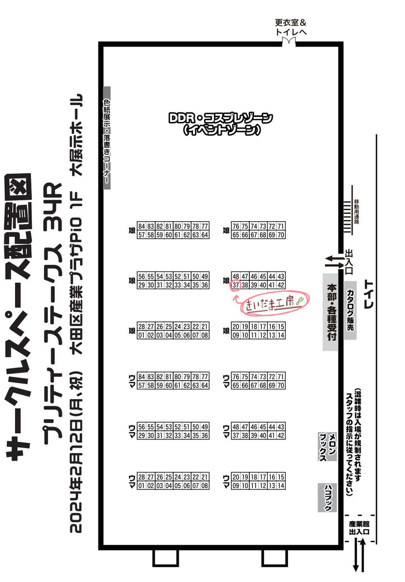 配置【娘37】です!
入口からも近くてなんて立ち寄りやすいんだこれは行かなきゃ! 