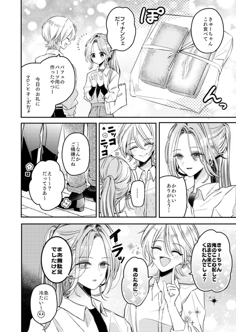 『深夜0時のアントルメ』3話後編が配信されております。
きゅーちゃんとよだかくんがわちゃわちゃしてます。

https://t.co/FNNAarhMZu 