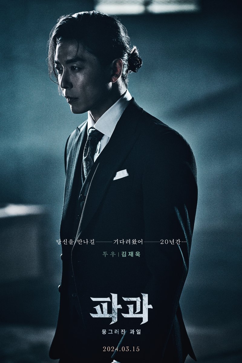 page1company's tweet photo. 2024 창작 뮤지컬 [파과]
>> 2차 CHARACTER CUT 공개

“당신을 만나길 기다려왔어. 20년간…”
투우 #신성록 #김재욱 #노윤

#뮤지컬 #파과
2024.03.15 개막
홍익대 대학로 아트센터 대극장

#musical #pagwa #ミュージカル #パグァ
#ShinSungRok #KimJaeUck #NohYun https://t.co/zbkcZcFxqz