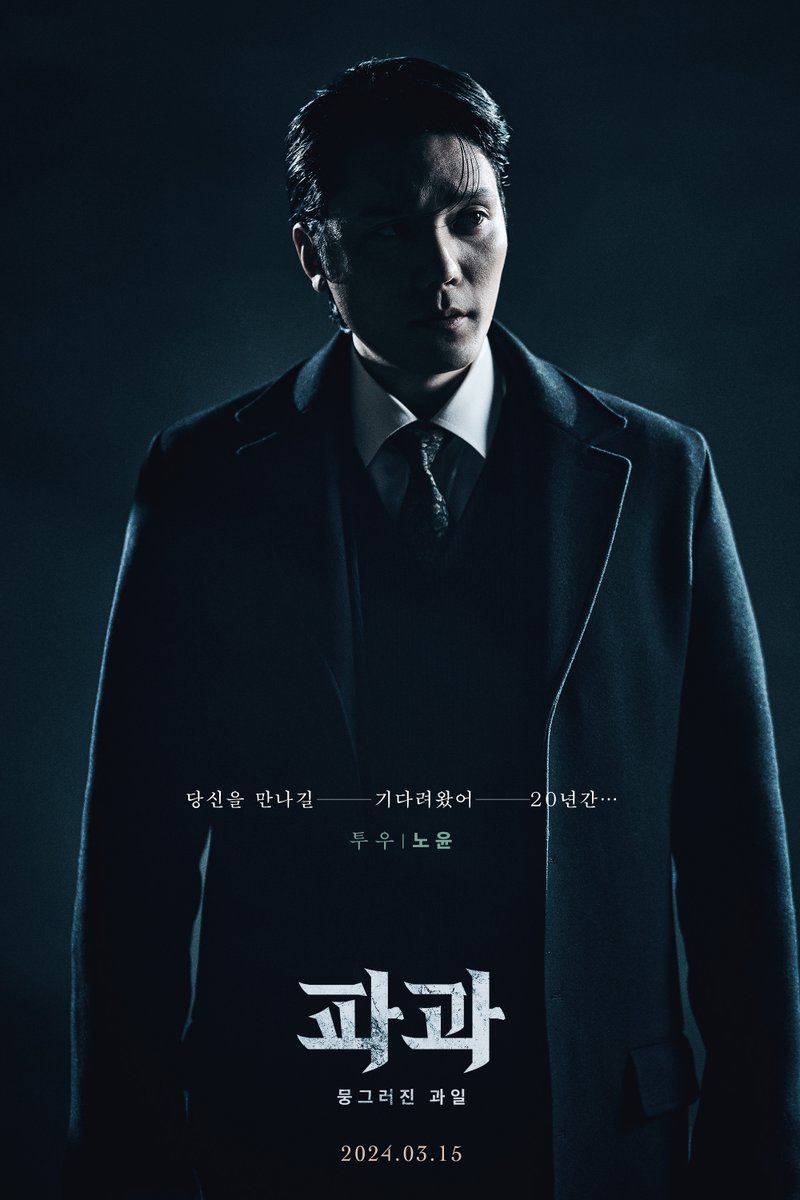 page1company's tweet photo. 2024 창작 뮤지컬 [파과]
>> 2차 CHARACTER CUT 공개

“당신을 만나길 기다려왔어. 20년간…”
투우 #신성록 #김재욱 #노윤

#뮤지컬 #파과
2024.03.15 개막
홍익대 대학로 아트센터 대극장

#musical #pagwa #ミュージカル #パグァ
#ShinSungRok #KimJaeUck #NohYun https://t.co/zbkcZcFxqz