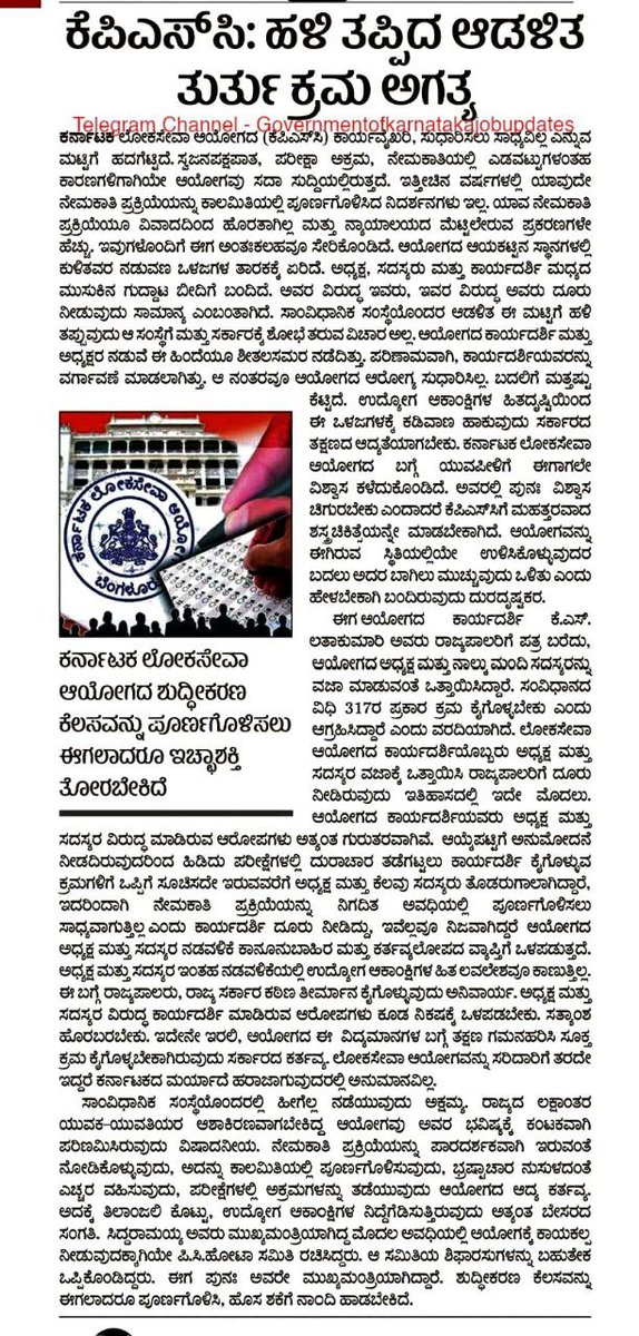 AKSSAofficial's tweet photo. Kpsc ಸುಧಾರಣೆಗಾಗಿ ನಿರಂತರವಾಗಿ ವರದಿ ಪ್ರಸಾರ ಮಾಡುತ್ತಿರುವ @prajavani @rajeshraichatla @kprabhanews ಹಾಗೂ ಕರ್ನಾಟಕ ರಾಜ್ಯದ ಮಾಧ್ಯಮ ಮಿತ್ರರಿಗೆ ಅಖಿಲ ಕರ್ನಾಟಕ ರಾಜ್ಯ ವಿದ್ಯಾರ್ಥಿ ಸಂಘಟನೆ ವತಿಯಿಂದ ಹೃದಯಪೂರ್ವಕ ಧನ್ಯವಾದಗಳು  ಲಕ್ಷಾಂತರ ವಿದ್ಯಾರ್ಥಿಗಳು ನಿಮ್ಮ ಈ ಕಾರ್ಯಕ್ಕೆ ಆಭಾರಿಯಾಗಿರುತ್ತಾರೆ 
#removekpscchairman https://t.co/rMdpwa0DAb