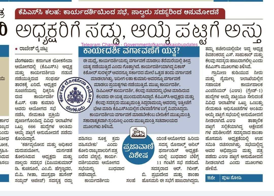 AKSSAofficial's tweet photo. Kpsc ಸುಧಾರಣೆಗಾಗಿ ನಿರಂತರವಾಗಿ ವರದಿ ಪ್ರಸಾರ ಮಾಡುತ್ತಿರುವ @prajavani @rajeshraichatla @kprabhanews ಹಾಗೂ ಕರ್ನಾಟಕ ರಾಜ್ಯದ ಮಾಧ್ಯಮ ಮಿತ್ರರಿಗೆ ಅಖಿಲ ಕರ್ನಾಟಕ ರಾಜ್ಯ ವಿದ್ಯಾರ್ಥಿ ಸಂಘಟನೆ ವತಿಯಿಂದ ಹೃದಯಪೂರ್ವಕ ಧನ್ಯವಾದಗಳು  ಲಕ್ಷಾಂತರ ವಿದ್ಯಾರ್ಥಿಗಳು ನಿಮ್ಮ ಈ ಕಾರ್ಯಕ್ಕೆ ಆಭಾರಿಯಾಗಿರುತ್ತಾರೆ 
#removekpscchairman https://t.co/rMdpwa0DAb