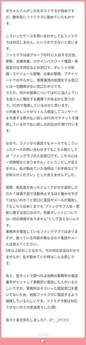 ms09067's tweet photo. 数年前にファミクラに勤めてた人のマシュマロ https://t.co/iOsVswsadC