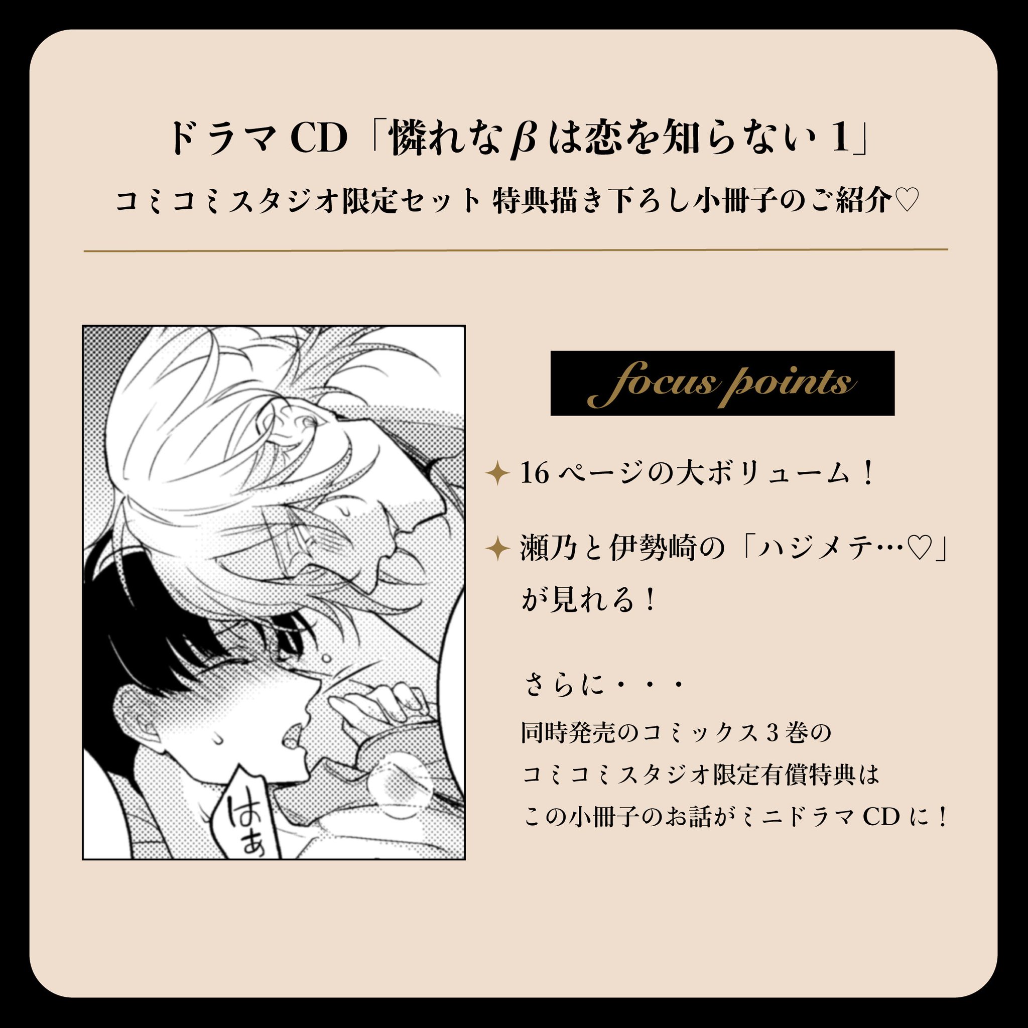 コミコミ限定セット】ドラマCD 憐れなβは恋を知らない1（初回