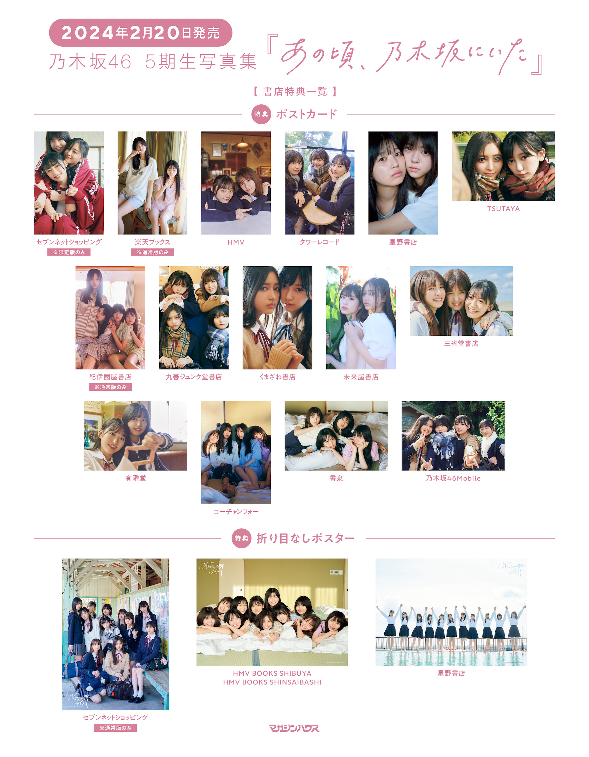 ポストカード 店舗別特典全15種コンプ 乃木坂46 写真集 あの頃、乃木坂にいた 2月20日(火)発売 乃木坂46 5期生写真集「あの頃、乃木坂にいた