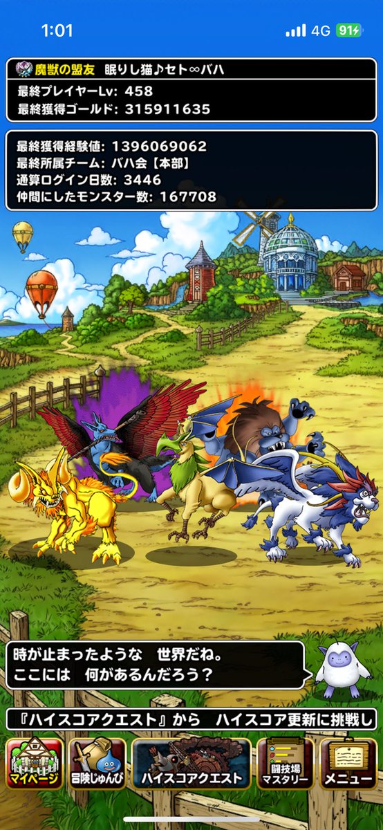 kh_setose's tweet photo. いつも一緒にいてくれてありがとう、さようなら、相棒😌

#DQMSL #DQMSLグランドフィナーレ https://t.co/gd6Iz3NUQ0