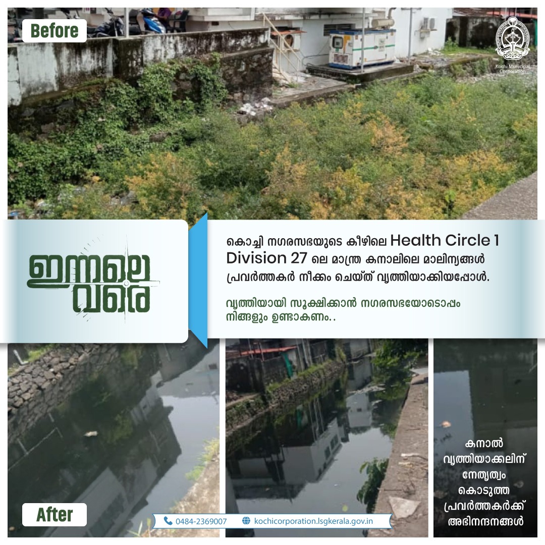 Kochi Municipal Corporation (@kochicorp) on Twitter photo เดเตเดเตเดเดฟ เดจเดเดฐเดธเดญเดฏเตเดเต เดเตเดดเดฟเดฒเต Health Circle 1 Division 27 เดฒเต เดฎเดพเดจเตเดคเตเดฐ เดเดจเดพเดฒเดฟเดฒเต เดฎเดพเดฒเดฟเดจเตเดฏเดเตเดเตพ เดชเตเดฐเดตเตผเดคเตเดคเดเตผ เดจเตเดเตเดเด เดเตเดฏเตเดคเต เดตเตเดคเตเดคเดฟเดฏเดพเดเตเดเดฟเดฏเดชเตเดชเตเตพ.
เดเดจเดพเตฝ เดตเตเดคเตเดคเดฟเดฏเดพเดเตเดเดฒเดฟเดจเต เดจเตเดคเตเดคเตเดตเด เดเตเดเตเดคเตเดค เดชเตเดฐเดตเตผเดคเตเดคเดเตผเดเตเดเต เด
เดญเดฟเดจเดจเตเดฆเดจเดเตเดเตพ.
#kochicorporation #manthracanal #cleaning #Kochi เดเตเดเตเดเดฟ เดจเดเดฐเดธเดญเดฏเตเดเต เดเตเดดเดฟเดฒเต Health Circle 1 Division 27 เดฒเต เดฎเดพเดจเตเดคเตเดฐ เดเดจเดพเดฒเดฟเดฒเต เดฎเดพเดฒเดฟเดจเตเดฏเดเตเดเตพ เดชเตเดฐเดตเตผเดคเตเดคเดเตผ เดจเตเดเตเดเด เดเตเดฏเตเดคเต เดตเตเดคเตเดคเดฟเดฏเดพเดเตเดเดฟเดฏเดชเตเดชเตเตพ.
เดเดจเดพเตฝ เดตเตเดคเตเดคเดฟเดฏเดพเดเตเดเดฒเดฟเดจเต เดจเตเดคเตเดคเตเดตเด เดเตเดเตเดคเตเดค เดชเตเดฐเดตเตผเดคเตเดคเดเตผเดเตเดเต เด
เดญเดฟเดจเดจเตเดฆเดจเดเตเดเตพ.
#kochicorporation #manthracanal #cleaning #Kochi