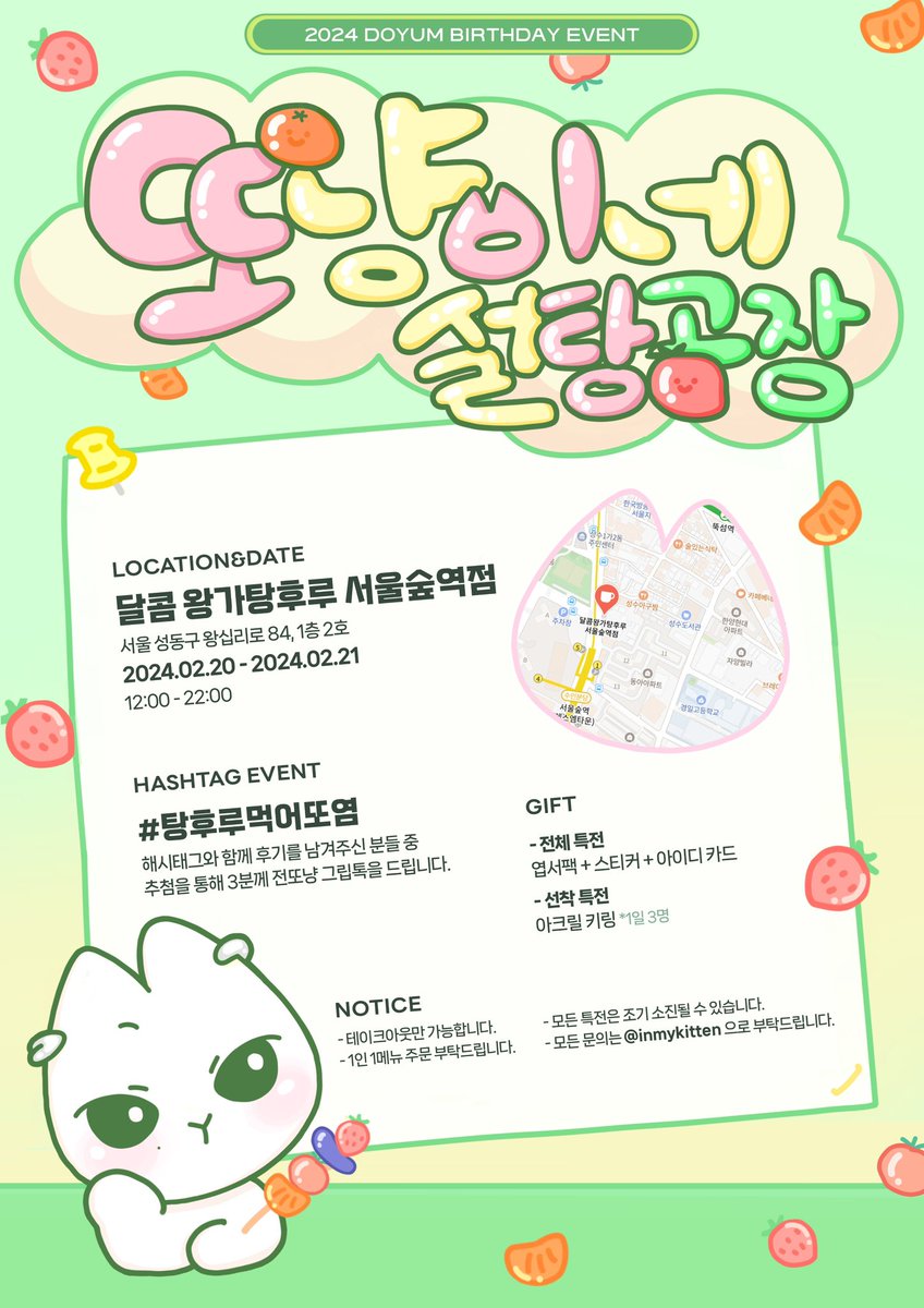 inmykitten's tweet photo. ＼＼🍡＼＼☆＼＼
＼☆＼＼🍬＼＼☆
＼ ∩ 🍭＼☆＼
/￣￣＼  𝟮𝟬𝟮𝟰 𝗗𝗢𝗬𝗨𝗠 𝗕𝗜𝗥𝗧𝗛𝗗𝗔𝗬 𝗘𝗩𝗘𝗡𝗧
 |▦▦|     또냥이네 설탕공장

🍭24.02.20 - 24.02.21
🍬달콤왕가탕후루 서울숲역점

#happydoyumday
#탕후루먹어또염

#JUSTB #저스트비 #DY #도염 https://t.co/QKT2glGUDw