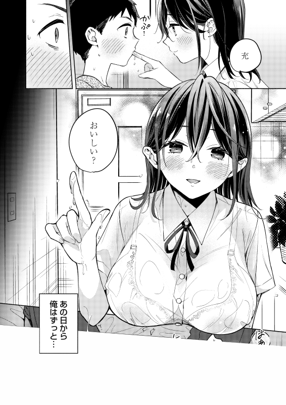 花氷〜カノジョは姉で、人妻で、〜(近)｜無料エロ漫画試し読み