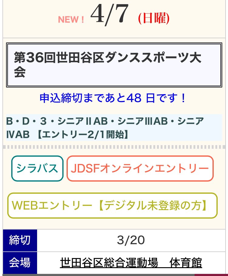 WEBエントリー始まってます‼️
東京都ダンススポーツ連盟のホームページからお申し込みください😊
みなさまのエントリーお待ちしてます💁‍♀️

tokyo-jdsf.org

#ダンス #東京都ダンススポーツ連盟 #社交ダンス #ダンススポーツ #大会  #シニア #JDSF