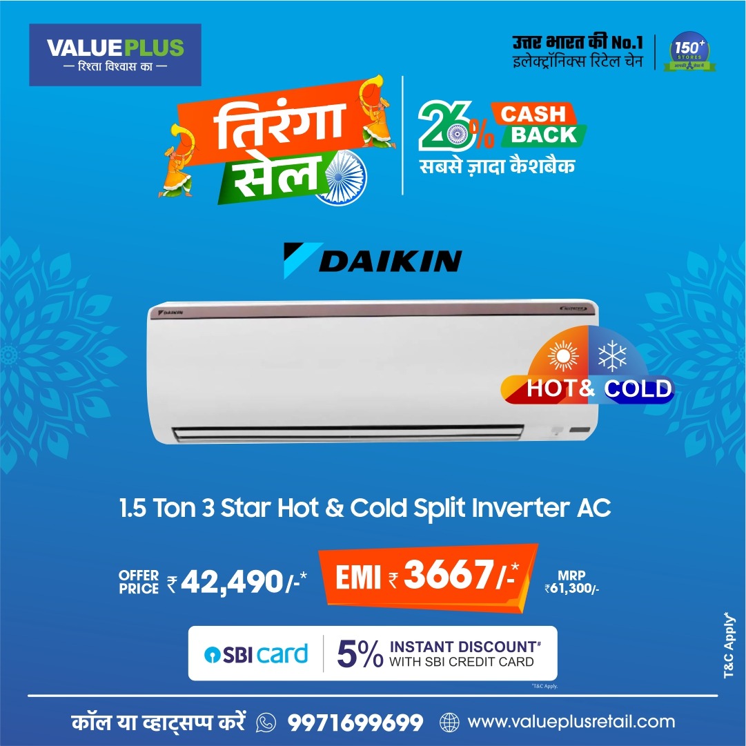 आज ही घर लाएं Daikin का हॉट एंड कोल्ड AC 
Daikin का हर मौसम का AC 
हमारे खास Tiranga Sale ऑफर्स का भरपूर लाभ उठाएं। 
अपना Hot & Cold AC खरीदें।
9971699699 पर कॉल करें, या
valueplusretail.com पर जाएं 
नियम एवं शर्तें लागू*

#ValuePlus #tirangasale #HotAndColdAC #DaikinAC