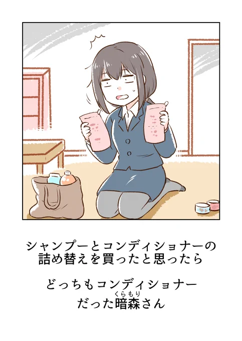 「暗森さんの日常」  あまり目立つタイプではないけれど、日々一生懸命な 「暗森さん」の日常の1コマをお届けした作品です✨  ※この作品は無料で読めます↓ 