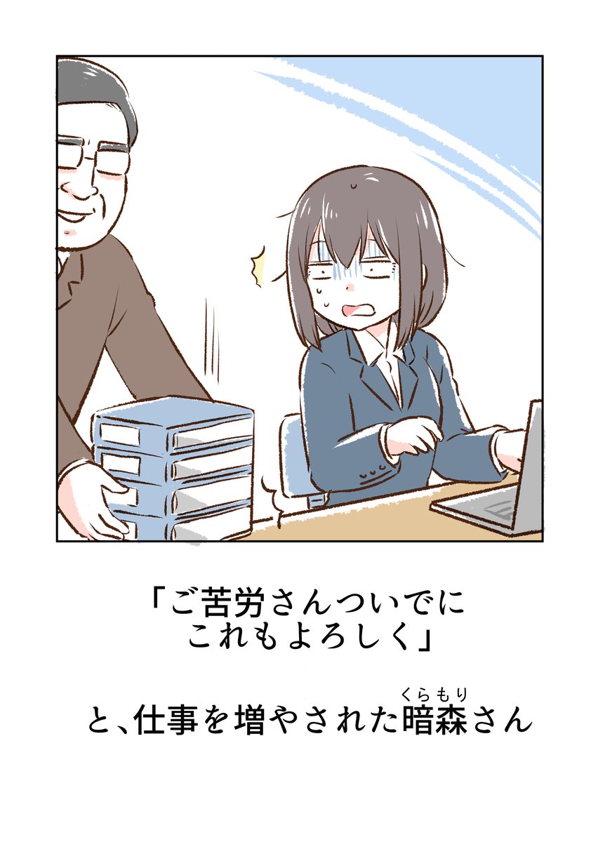 「暗森さんの日常」  あまり目立つタイプではないけれど、日々一生懸命な 「暗森さん」の日常の1コマをお届けした作品です✨  ※この作品は無料で読めます↓ 