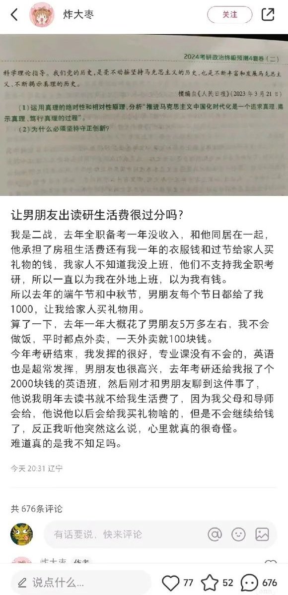 LCA176232's tweet photo. “让男朋友出读研生活费很过分吗？” https://t.co/OILjKZ3uUx
