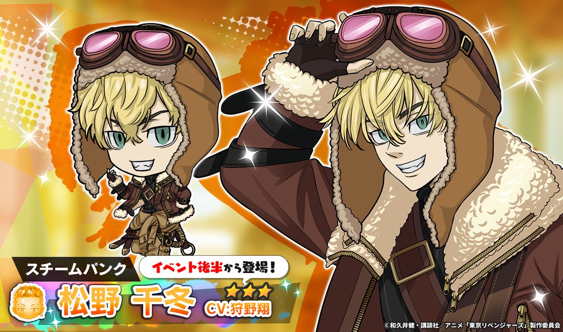 イベント「スチームスカイウォリアーズ」が開催中！ 連動したガチャに
