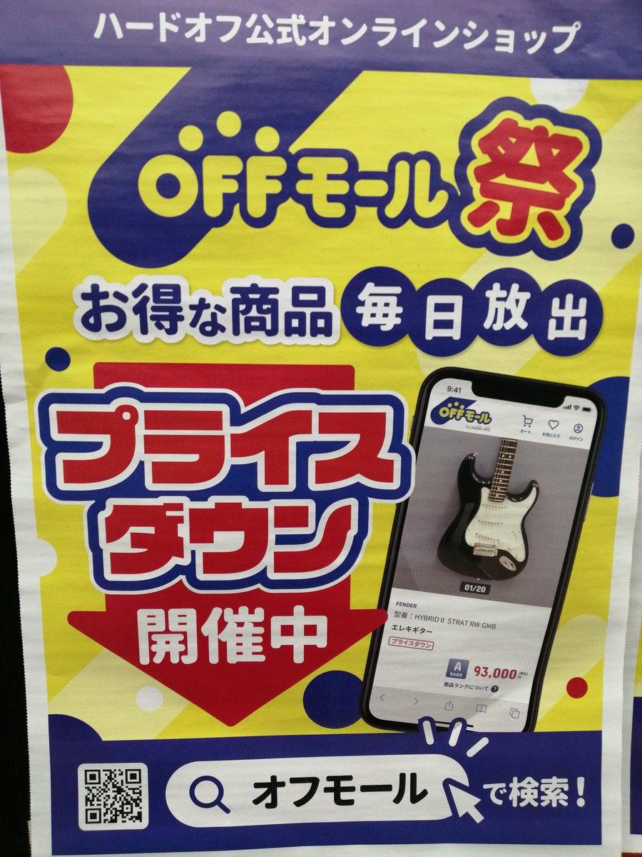 offhouse13001's tweet photo. 2月はオフモール祭り‼️🎉狙っていた商品がお得になっているかも⁉️随時新しい商品も掲載します❗お楽しみに〜👍是非、オフモール見てくださいね😄
＃オフモール祭り
#オフハウス柏崎店
＃オフハウス
＃ハードオフ
＃柏崎 https://t.co/ANMmiBcDuY