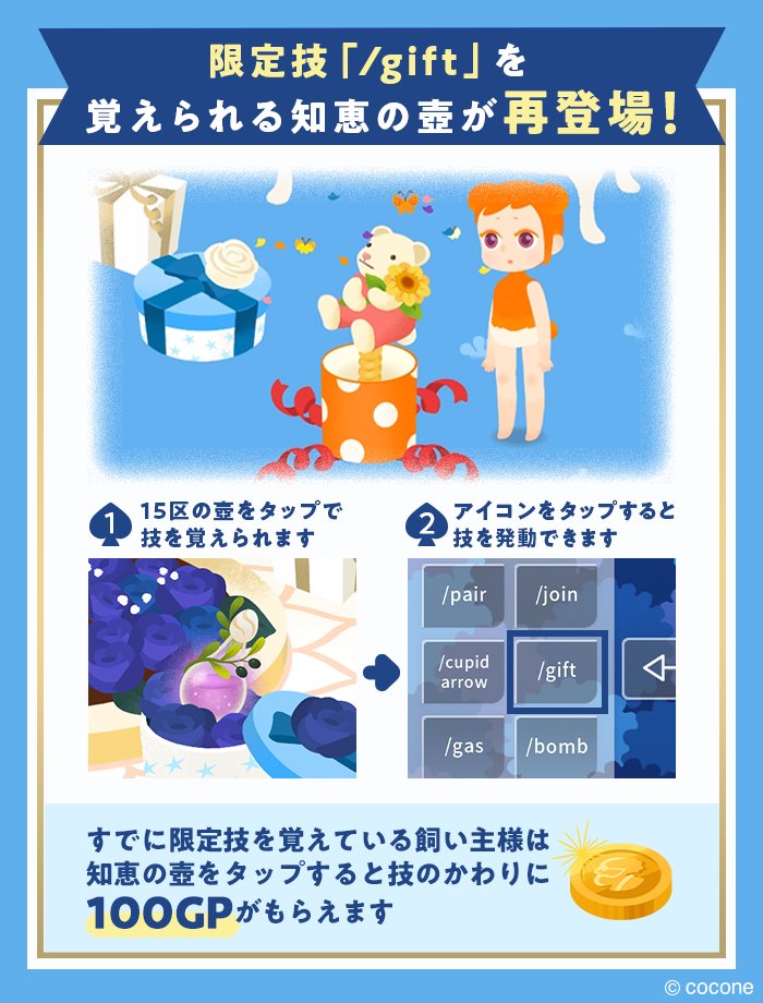 ホワイトデー限定技「/gift」を覚えられる 知恵の壺が15区に再登場
