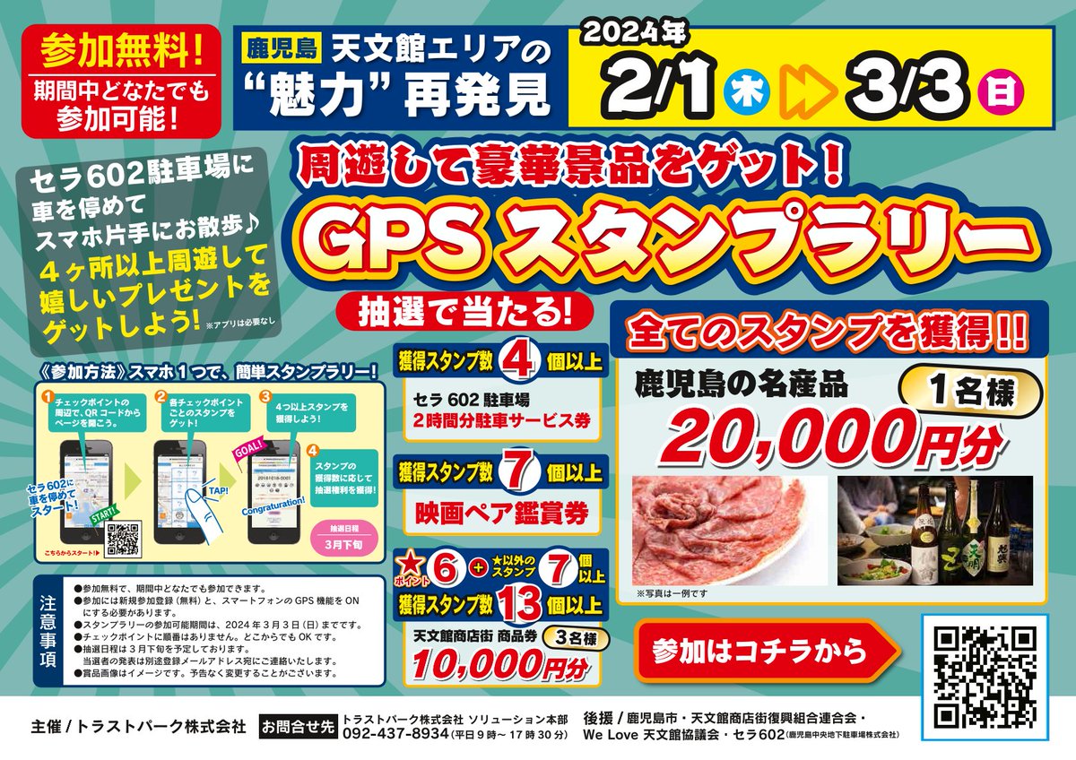 tpnavi's tweet photo. （参加無料で豪華賞品♪）
鹿児島県鹿児島市の駐車場「セラ602」にて、イベントを開催中！

■イベント期間
2月1日（木）～3月3日（日）
※参加無料！どなたでも参加可能です♪

イベント参加はコチラから！≫
https://t.co/pw1wc38Oz8 https://t.co/JhmIzT95MU