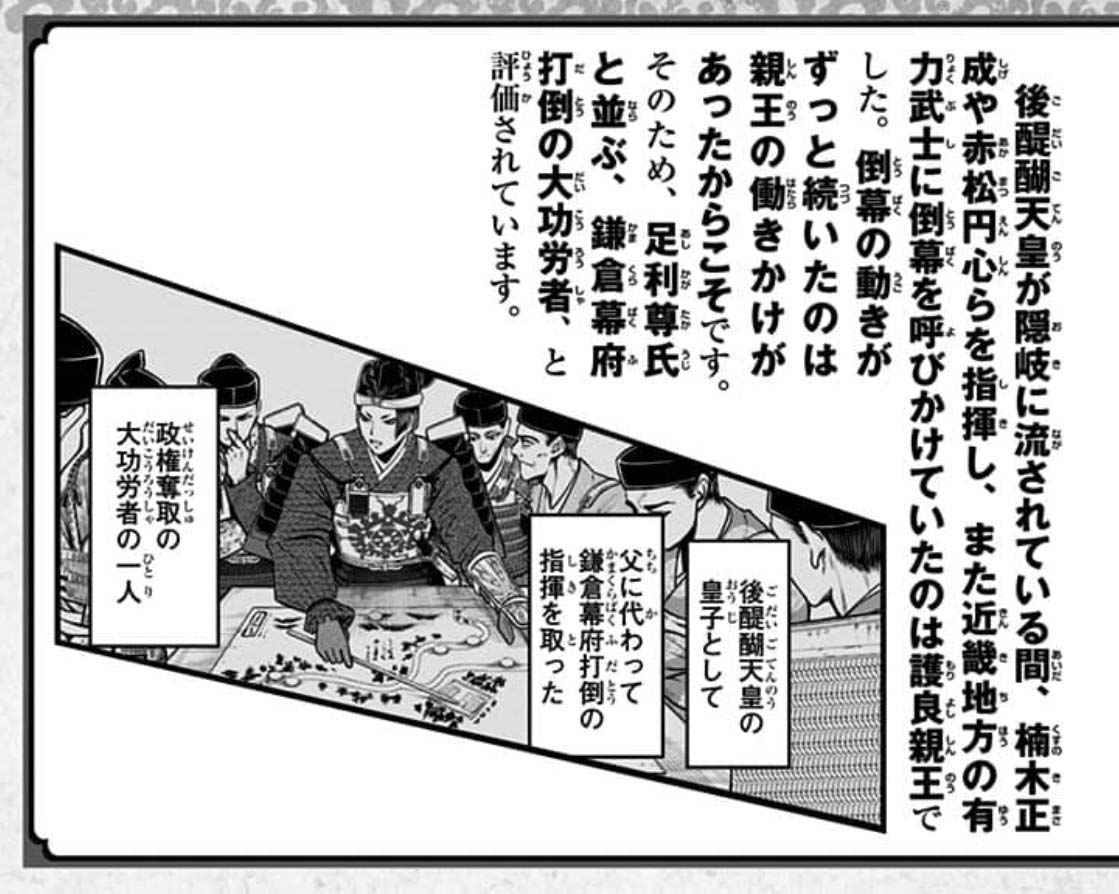 WJ本誌で掲載している
「解説上手の若君」から
傑作選をお届け❗️

読めば #逃げ若 の時代について
解像度がアップ👍

今回はコミックス第2巻に収録されている
護良親王の活躍❗️

画像をチェック‼️

#逃げ上手の若君
#逃げ若本誌 