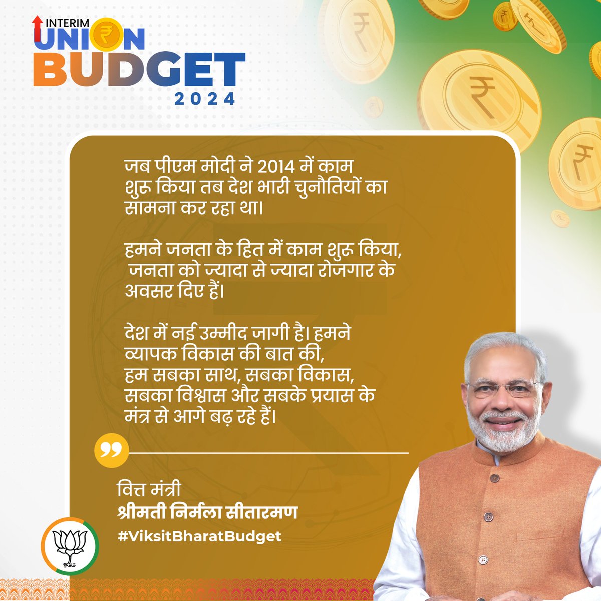BJP4India's tweet photo. जब पीएम मोदी ने 2014 में काम शुरू किया तब देश भारी चुनौतियों का सामना कर रहा था। 

हमने जनता के हित में काम शुरू किया, जनता को ज्यादा से ज्यादा रोजगार के अवसर दिए हैं। 

देश में नई उम्मीद जागी है। हमने व्यापक विकास की बात की, हम सबका साथ, सबका विकास, सबका विश्वास और सबके प्रयास के मंत्र से आगे बढ़ रहे हैं।

- वित्त मंत्री श्रीमती @nsitharaman 

#ViksitBharatBudget
