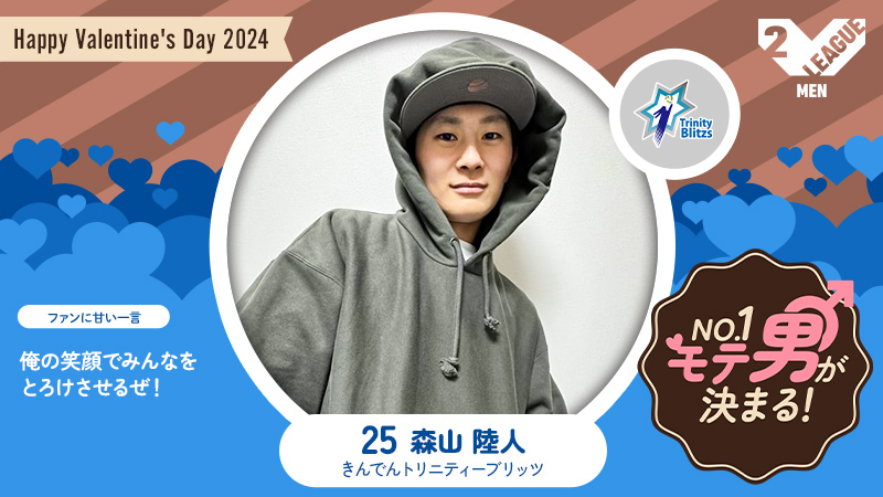 SV_GROWTH's tweet photo. ／
推し選手に想いよ、届け🥰
#Valentineリーグ No.1モテ男選手権🍫
＼

#きんでん @k_trinityblitzs
#森山陸人 選手💝        
可愛さと強引な雰囲気が最高✨

紹介👇
https://t.co/QMeDXQc9VD

各SNS #Vコレ 投票総数で14日にNo.1決定👑
いいね&amp;RT投票💘

重要❣Vコレ投票
https://t.co/SYVUzFtYE6 https://t.co/eRbT2aUsji