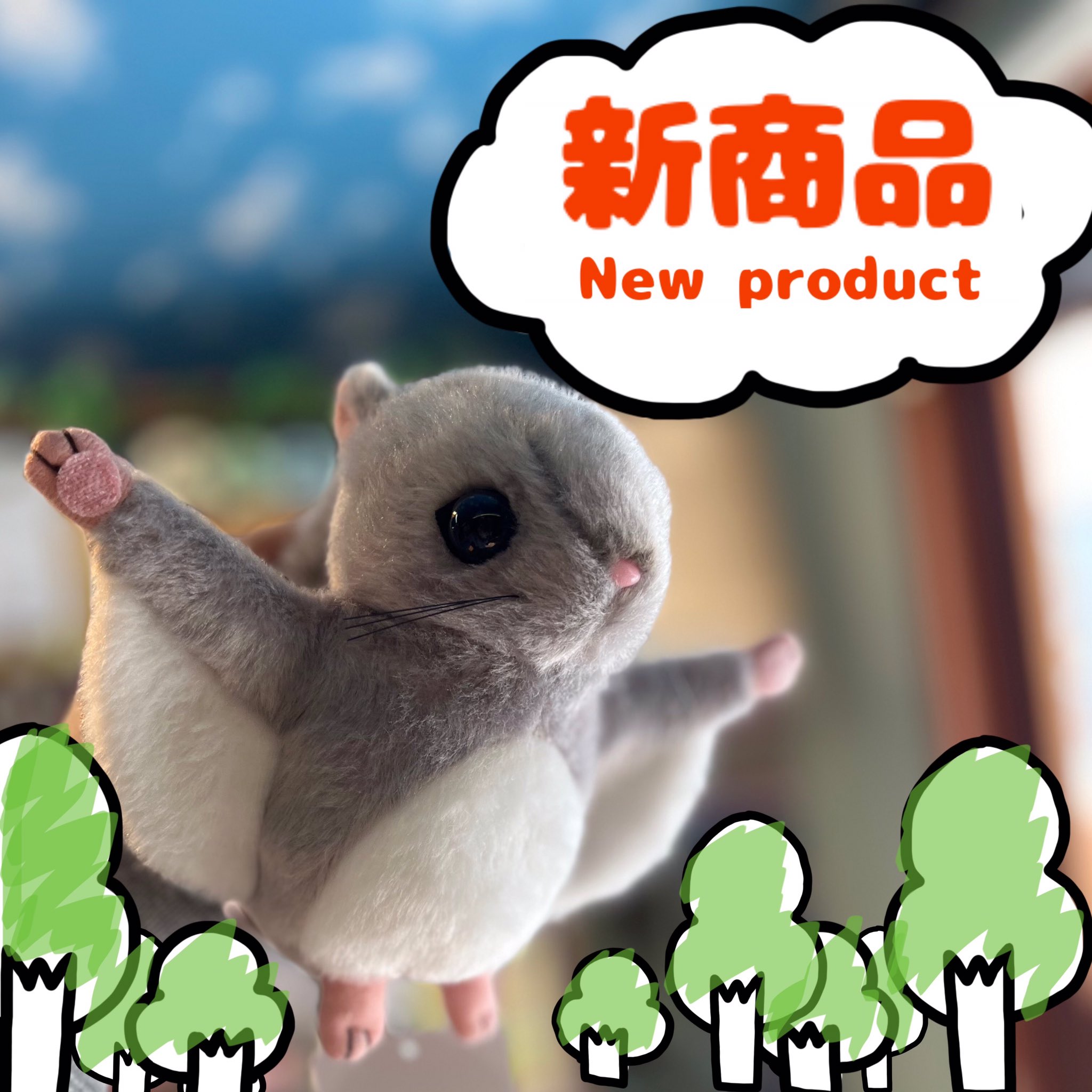 【匿名配送】ぬいぐるみ動物園 横浜人形の家 on X: 