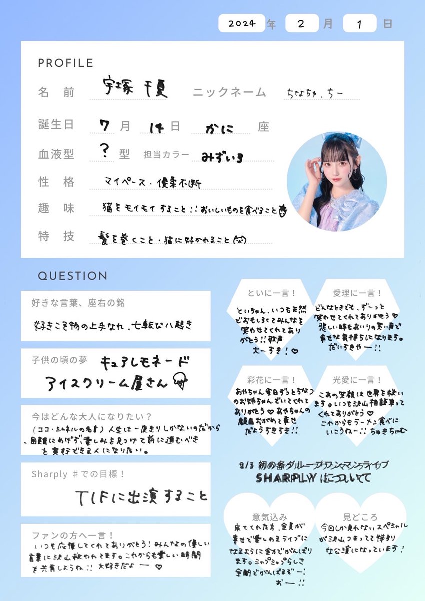 sharply_ss's tweet image. #またひとつシャープする0203

2/3(土)Sharply ♯ 1st ワンマンライブ企画
『Sharply』まであと4日❕

🎫 tiget.net/events/286402 🎫

千夏のプロフィールカード公開✨
皆さん是非引用RTで千夏へのメッセージを送ってください🤍