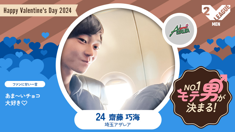 SV_GROWTH's tweet photo. ／
推し選手に想いよ、届け🥰
#Valentineリーグ No.1モテ男選手権🍫
＼

#埼玉 @saitamaazalea 
#齋藤巧海 選手💝
強烈なスパイクと甘いマスクに注目😘

紹介👇
https://t.co/QMeDXQc9VD

各SNS #Vコレ 投票総数で14日にNo.1決定👑
いいね&amp;RTで推し選手に投票💘

Vコレ投票👇
https://t.co/SYVUzFtYE6 https://t.co/XonELdWNtV