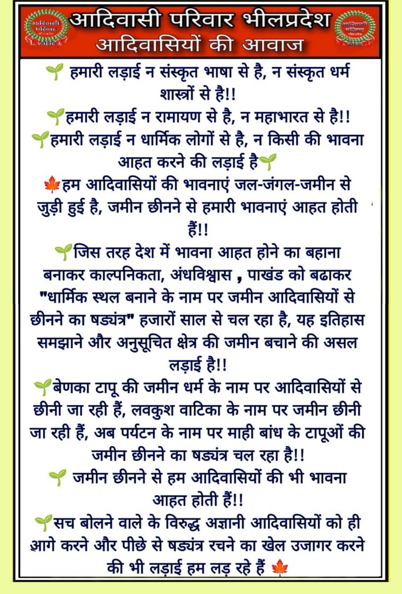 Er.Manish_99bhil (@ackalara) on Twitter photo M.L.A,राजकुमार जी रोत ने बांसवाड़ा द्वीपो का नामकरण आदिवासी महापुरुषों के नाम करने के लिए बोला है किसी धर्म विशेष का अपमान नहीं किया है!!राजनीती को धर्म का अखाडा नहीं बनाए,याद रखे MLA साहब अकेले नहीं हैं पूरा भील प्रदेश साथ है
#IStandWithRajkumarRoat
<a href="/rashtrapatibhvn/">President of India</a>
<a href="/roat_mla/">Rajkumar Roat</a> M.L.A,राजकुमार जी रोत ने बांसवाड़ा द्वीपो का नामकरण आदिवासी महापुरुषों के नाम करने के लिए बोला है किसी धर्म विशेष का अपमान नहीं किया है!!राजनीती को धर्म का अखाडा नहीं बनाए,याद रखे MLA साहब अकेले नहीं हैं पूरा भील प्रदेश साथ है
#IStandWithRajkumarRoat
<a href="/rashtrapatibhvn/">President of India</a>
<a href="/roat_mla/">Rajkumar Roat</a>