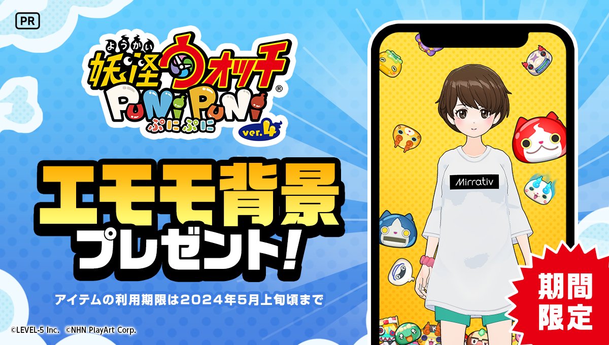 2/1 ~】 『妖怪ウォッチ ぷにぷに』エモモタイアップ🎊 期間限定エモモ