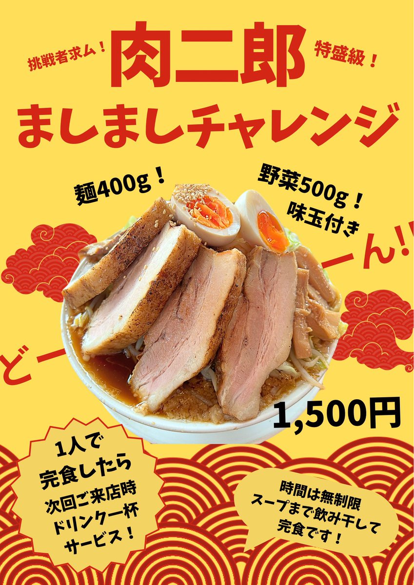 akocafe2020's tweet photo. 肉二郎ましましチャレンジはじめます！

総重量約1,5kgのこのラーメンを、スープまで飲み干していただきます👏🏻

#AKOcafe&amp;bar 
#南魚沼市
#浦佐
#二郎インスパイア
#らーめん
#カフェなのに https://t.co/UtBkcW5LrD
