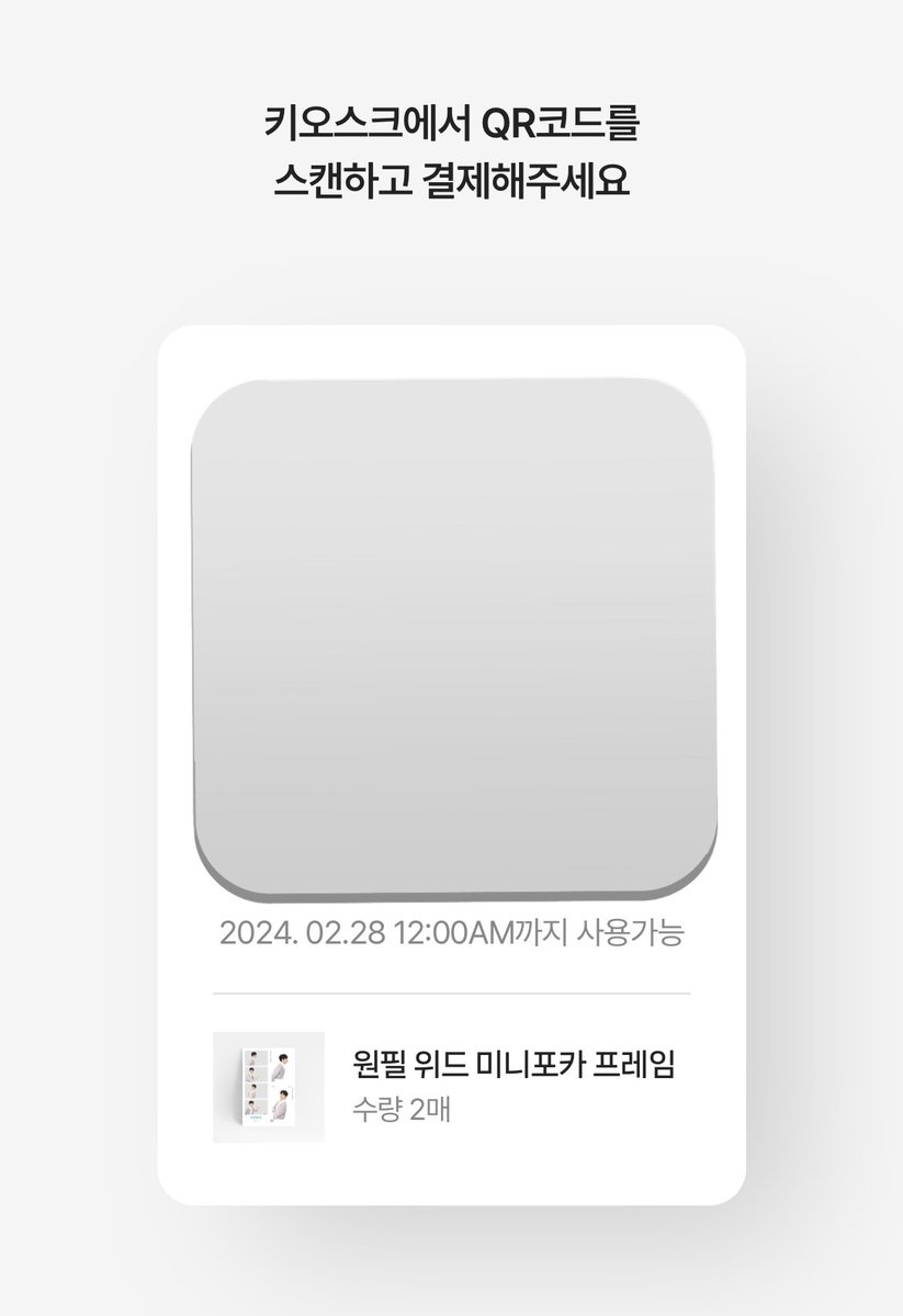 📍데이식스 네컷 프레임 촬영법 

< 인생네컷 >어플 다운 후 
데이식스 프레임 - 구매하기 누르면 QR 코드가 뜸 
네컷 기계에 어플 - QR 인식하면 결제 후 촬영 시작